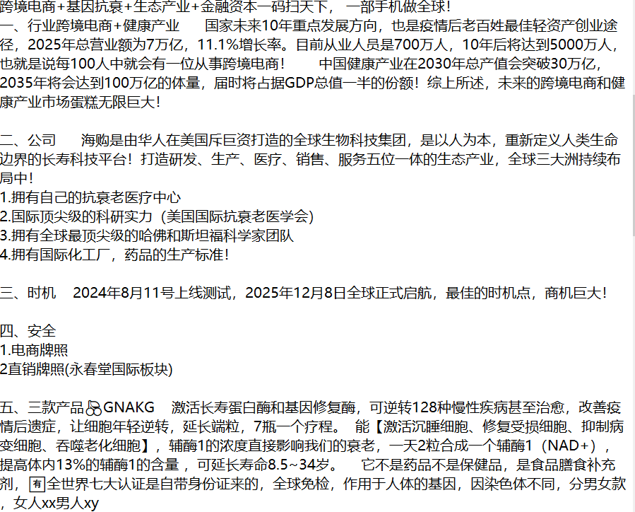 “HIGO海购国际”挂靠“永春堂”,连年亏损的直销企业联合东南亚操盘手收割国人! “HIGO海购国际”挂靠“永春堂”,连年亏损的直销企业联合东南亚操盘手收割国人!