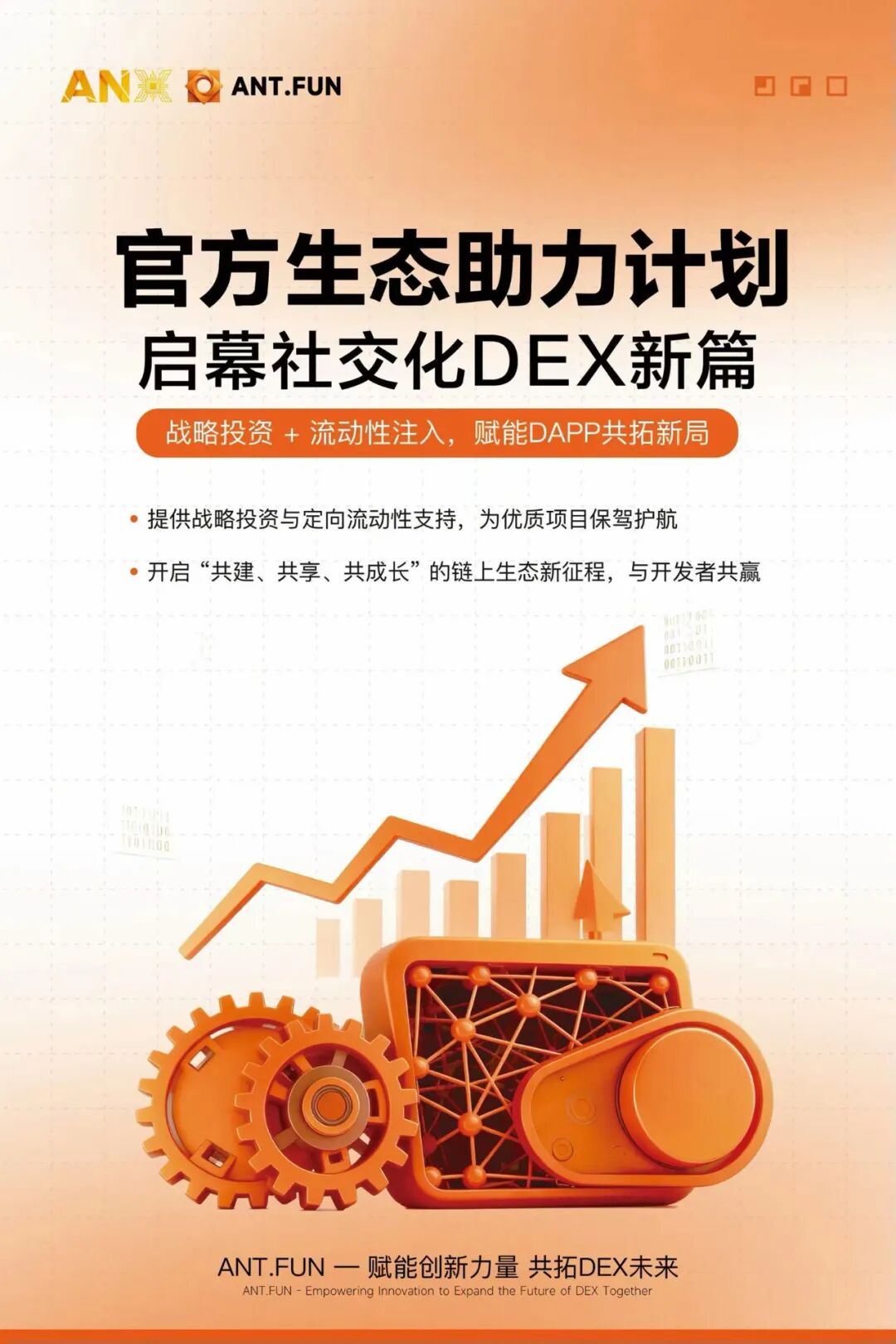 惕ANT.FUN(ANTFUN):披着Web3、AI算力外衣的多级返利庞氏资金盘!! 惕ANT.FUN(ANTFUN):披着Web3、AI算力外衣的多级返利庞氏资金盘!!