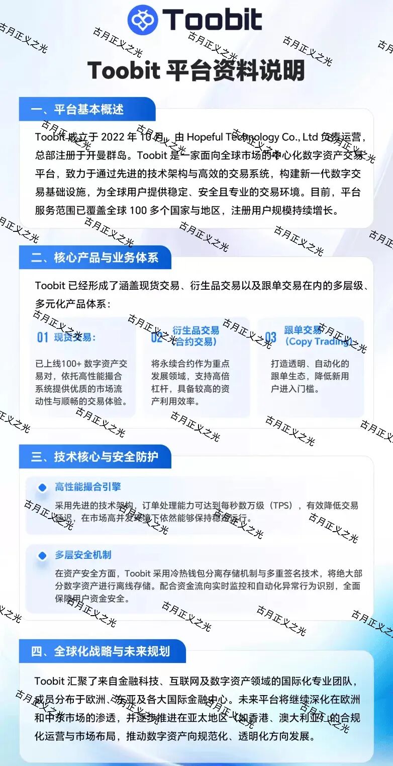 Toobit交易所:合约带单类资金盘骗局,多次收割会员,远离! Toobit交易所:合约带单类资金盘骗局,多次收割会员,远离!