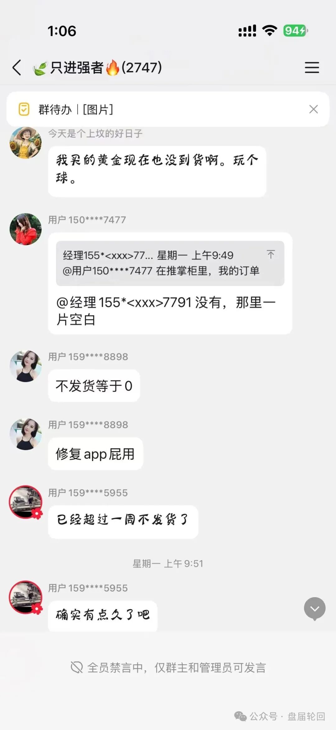 【推掌柜】彻底暴雷！运营三月圈走数亿资金，一纸通告只为甩锅跑路，受害者维权指南收好！