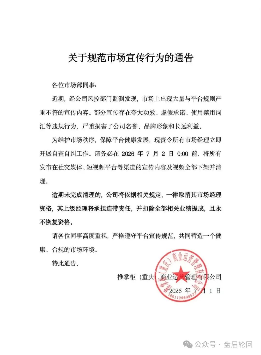 【推掌柜】彻底暴雷！运营三月圈走数亿资金，一纸通告只为甩锅跑路，受害者维权指南收好！