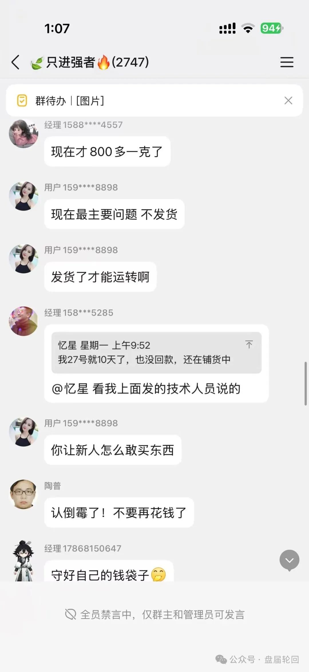 【推掌柜】彻底暴雷！运营三月圈走数亿资金，一纸通告只为甩锅跑路，受害者维权指南收好！