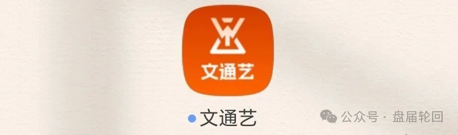 警惕!冒用江苏文交所名义的“文通艺”实为庞氏资金盘骗局,千万别入坑! 警惕!冒用江苏文交所名义的“文通艺”实为庞氏资金盘骗局,千万别入坑!