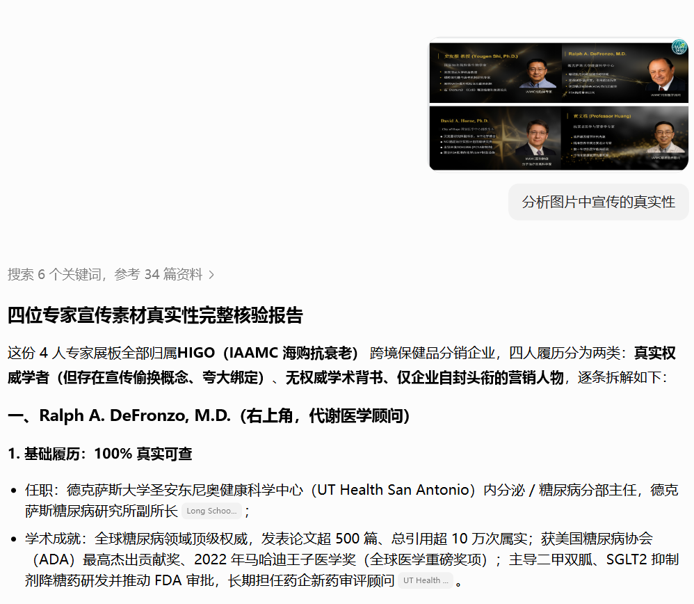 “海购国际”美国相关执照全部为网购,研发团队信息造假,该项目最终收益者为“永春堂”! “海购国际”美国相关执照全部为网购,研发团队信息造假,该项目最终收益者为“永春堂”!
