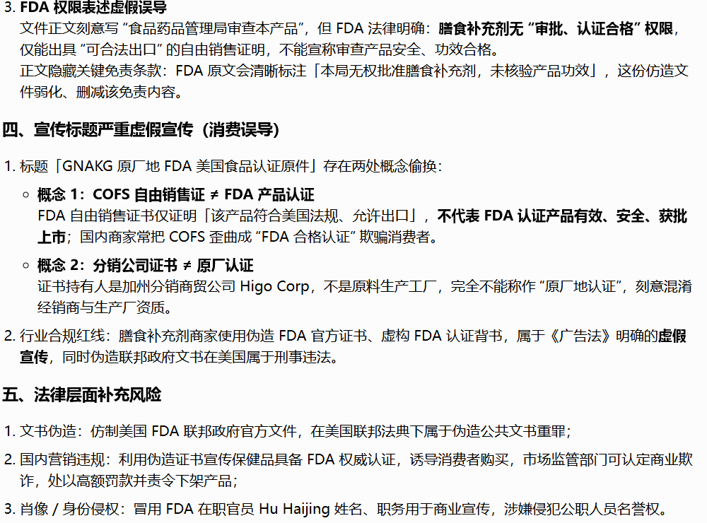 “海购国际”美国相关执照全部为网购,研发团队信息造假,该项目最终收益者为“永春堂”! “海购国际”美国相关执照全部为网购,研发团队信息造假,该项目最终收益者为“永春堂”!