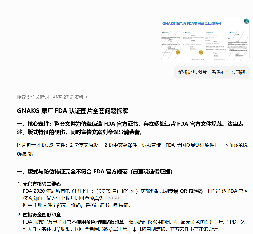 “海购国际”美国相关执照全部为网购,研发团队信息造假,该项目最终收益者为“永春堂”! “海购国际”美国相关执照全部为网购,研发团队信息造假,该项目最终收益者为“永春堂”!