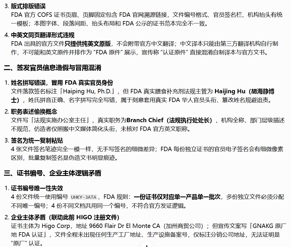 “海购国际”美国相关执照全部为网购,研发团队信息造假,该项目最终收益者为“永春堂”! “海购国际”美国相关执照全部为网购,研发团队信息造假,该项目最终收益者为“永春堂”!