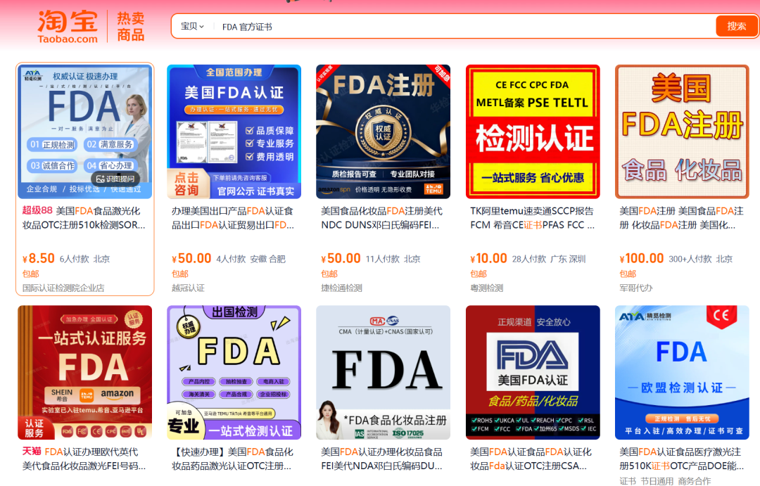 “海购国际”美国相关执照全部为网购,研发团队信息造假,该项目最终收益者为“永春堂”! “海购国际”美国相关执照全部为网购,研发团队信息造假,该项目最终收益者为“永春堂”!