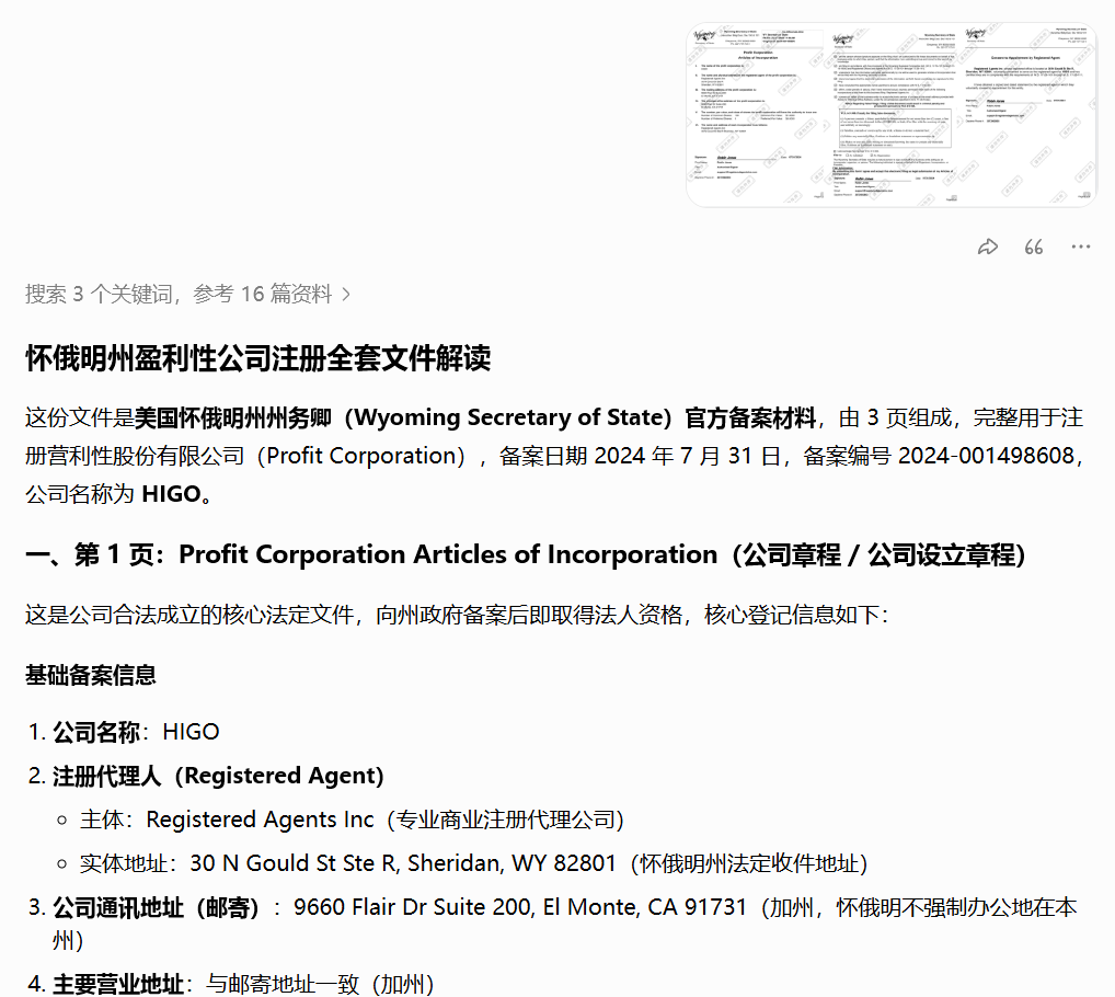 “海购国际”美国相关执照全部为网购,研发团队信息造假,该项目最终收益者为“永春堂”! “海购国际”美国相关执照全部为网购,研发团队信息造假,该项目最终收益者为“永春堂”!