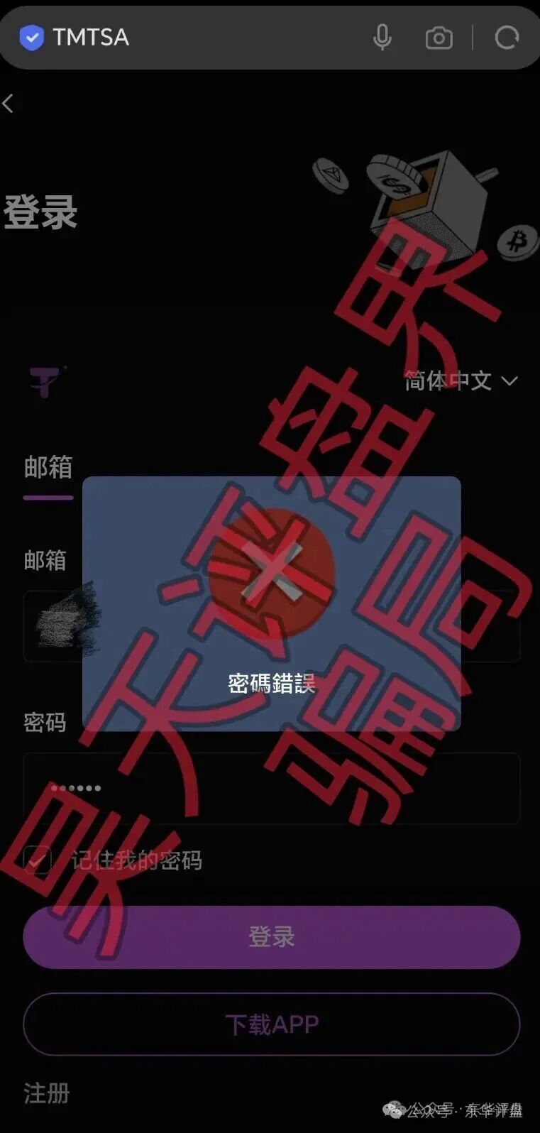 【安裕财富管理有限公司（TMTSA交易所）】资金盘骗局，操盘手老汪又单割了3千多人，基本算崩盘了！