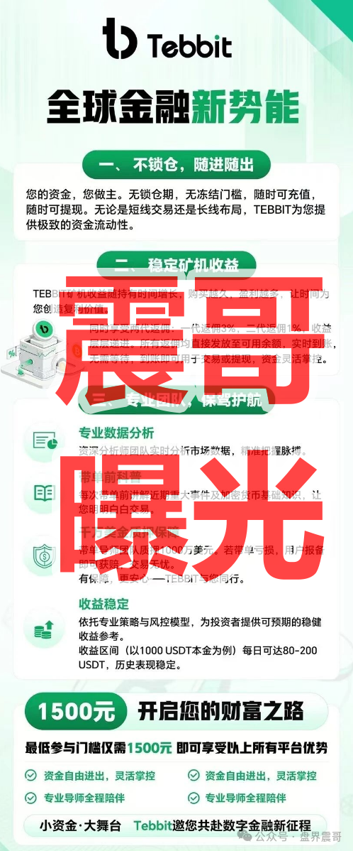 Tebbit交易所资金盘骗局,境外诈骗园区所开,不停单割杀猪,远离 Tebbit交易所资金盘骗局,境外诈骗园区所开,不停单割杀猪,远离