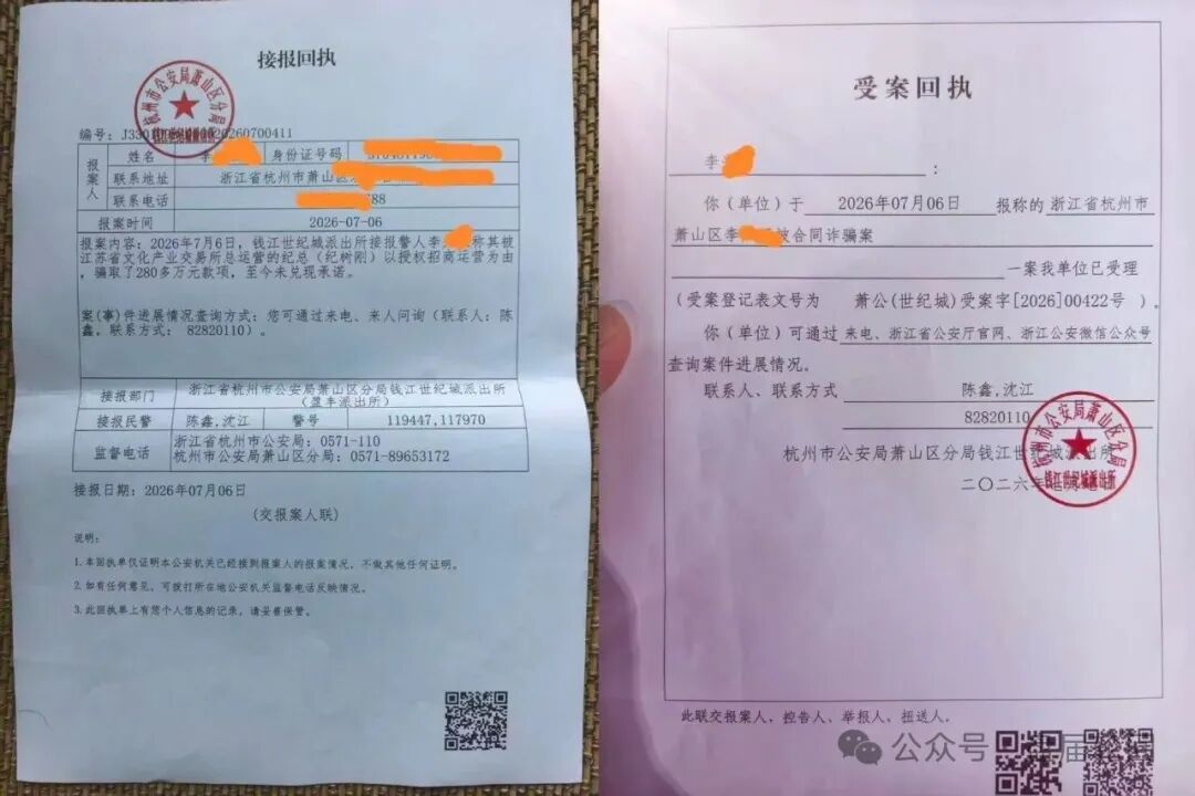 重磅曝光：“中公控股”纪树刚虚构“江苏文交所独家运营权”，实施百万级合同诈骗！
