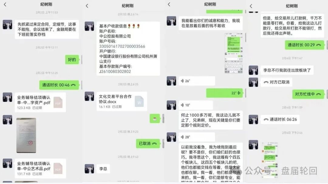 重磅曝光：“中公控股”纪树刚虚构“江苏文交所独家运营权”，实施百万级合同诈骗！