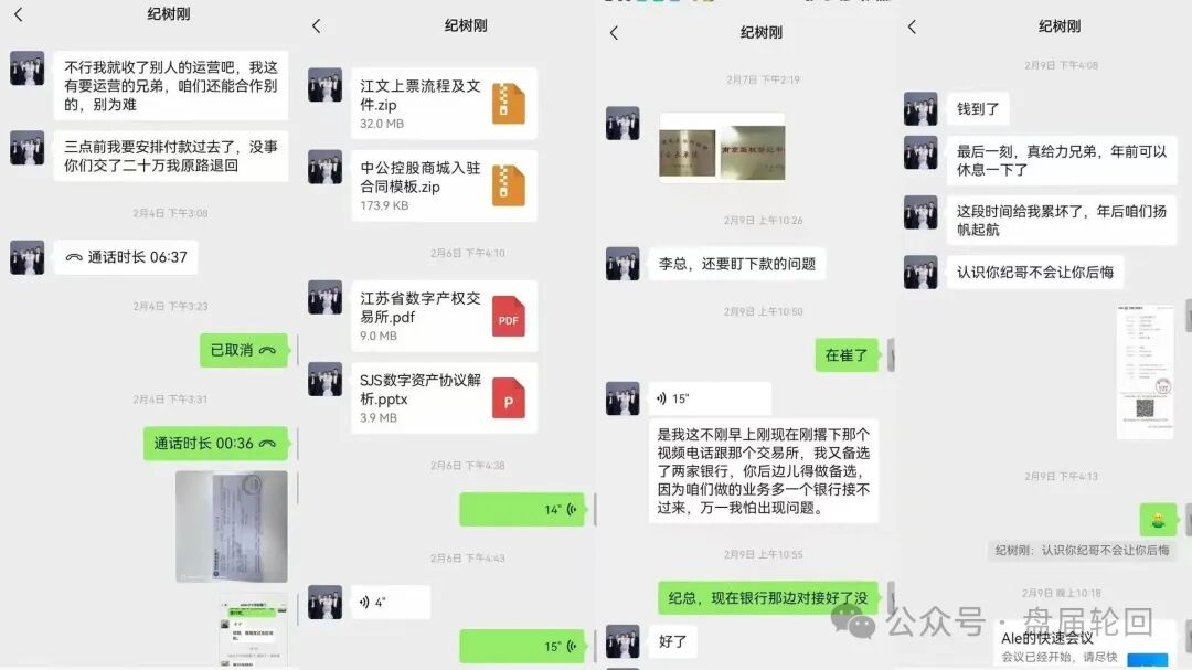 重磅曝光：“中公控股”纪树刚虚构“江苏文交所独家运营权”，实施百万级合同诈骗！