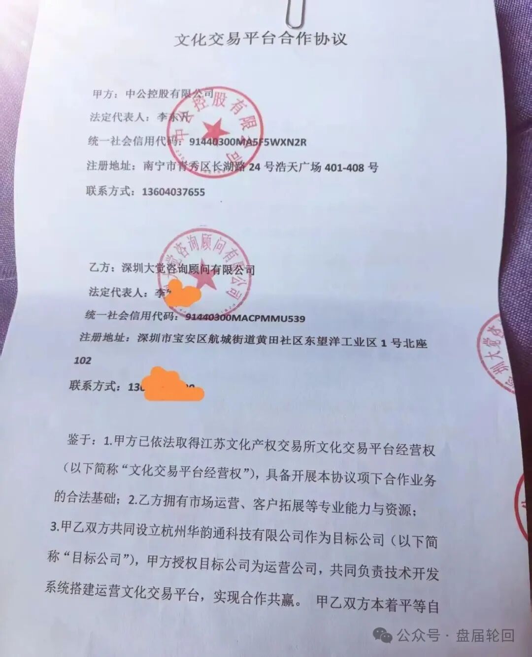 重磅曝光：“中公控股”纪树刚虚构“江苏文交所独家运营权”，实施百万级合同诈骗！