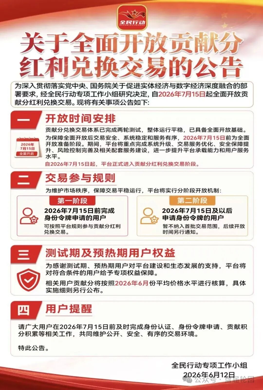 紧急曝光！“全民行动”假借国家政策行骗，高危资金盘泡沫将崩，立刻止损！