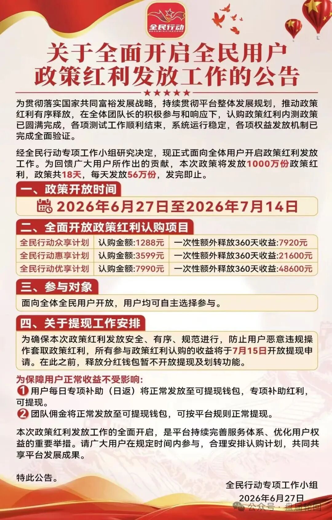 紧急曝光！“全民行动”假借国家政策行骗，高危资金盘泡沫将崩，立刻止损！