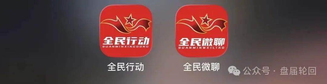 紧急曝光！“全民行动”假借国家政策行骗，高危资金盘泡沫将崩，立刻止损！