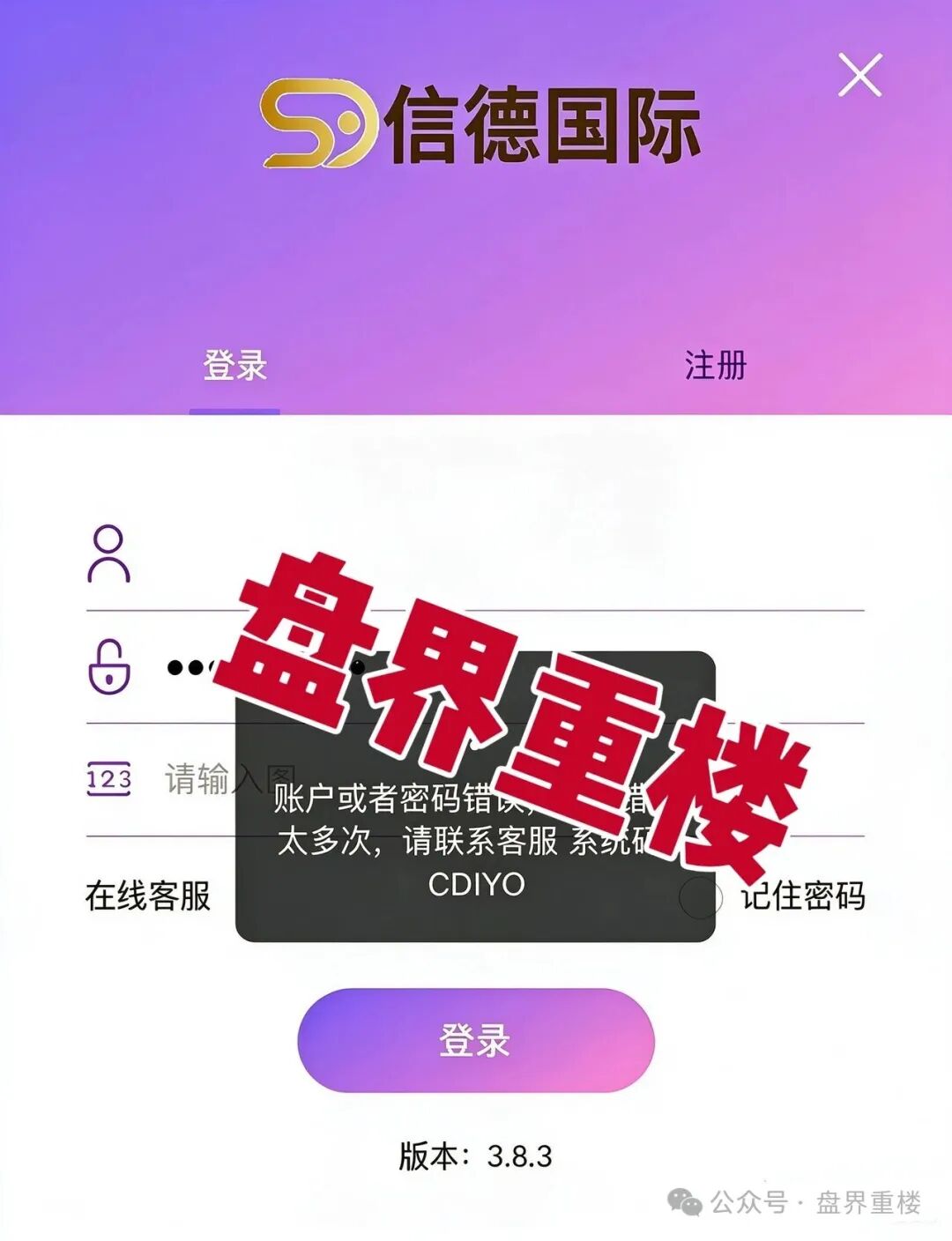 紧急预警！信德国际（天机阁）柬埔寨老盘切勿二次收割！