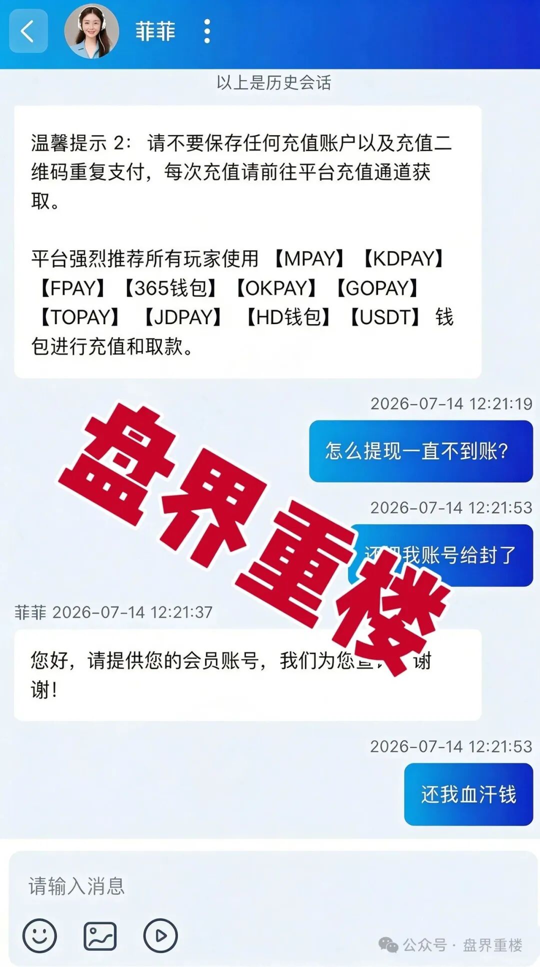 紧急预警！信德国际（天机阁）柬埔寨老盘切勿二次收割！