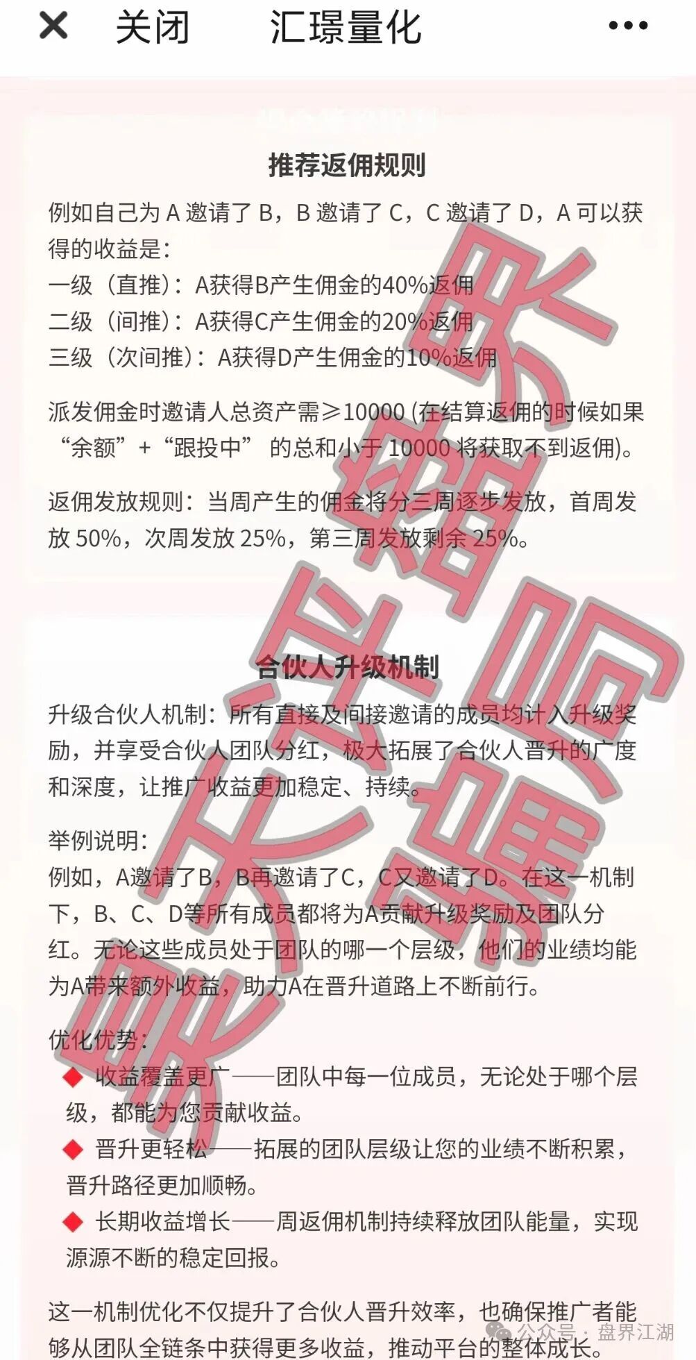 汇璟量化(汇璟量投)股票带单类资金盘骗局,日收益高达3%,大量单割会员不让提现,即将崩盘跑路! 汇璟量化(汇璟量投)股票带单类资金盘骗局,日收益高达3%,大量单割会员不让提现,即将崩盘跑路!