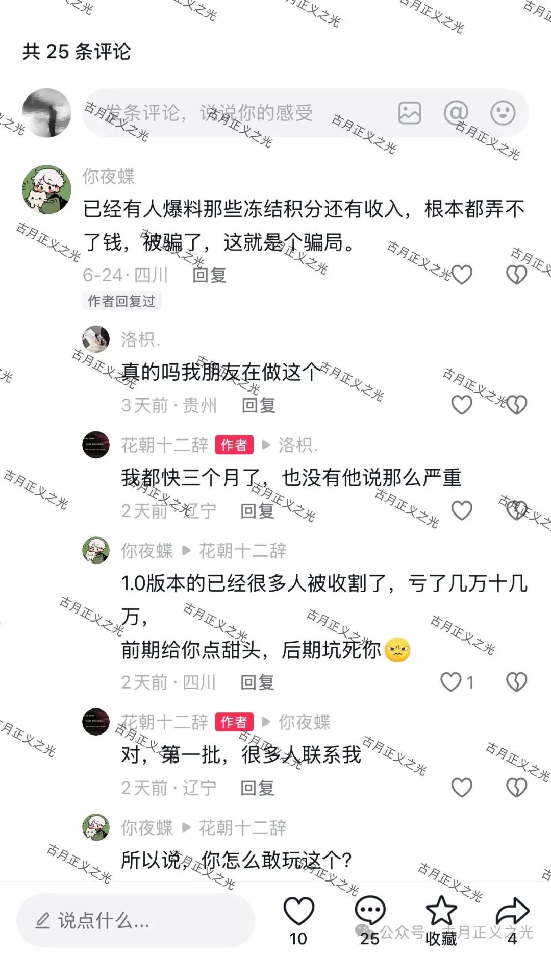 【乐选世际】Al电商：寄售类资金盘骗局，涉嫌传销诈骗，“长城易趣”同模式，要崩盘跑路了…