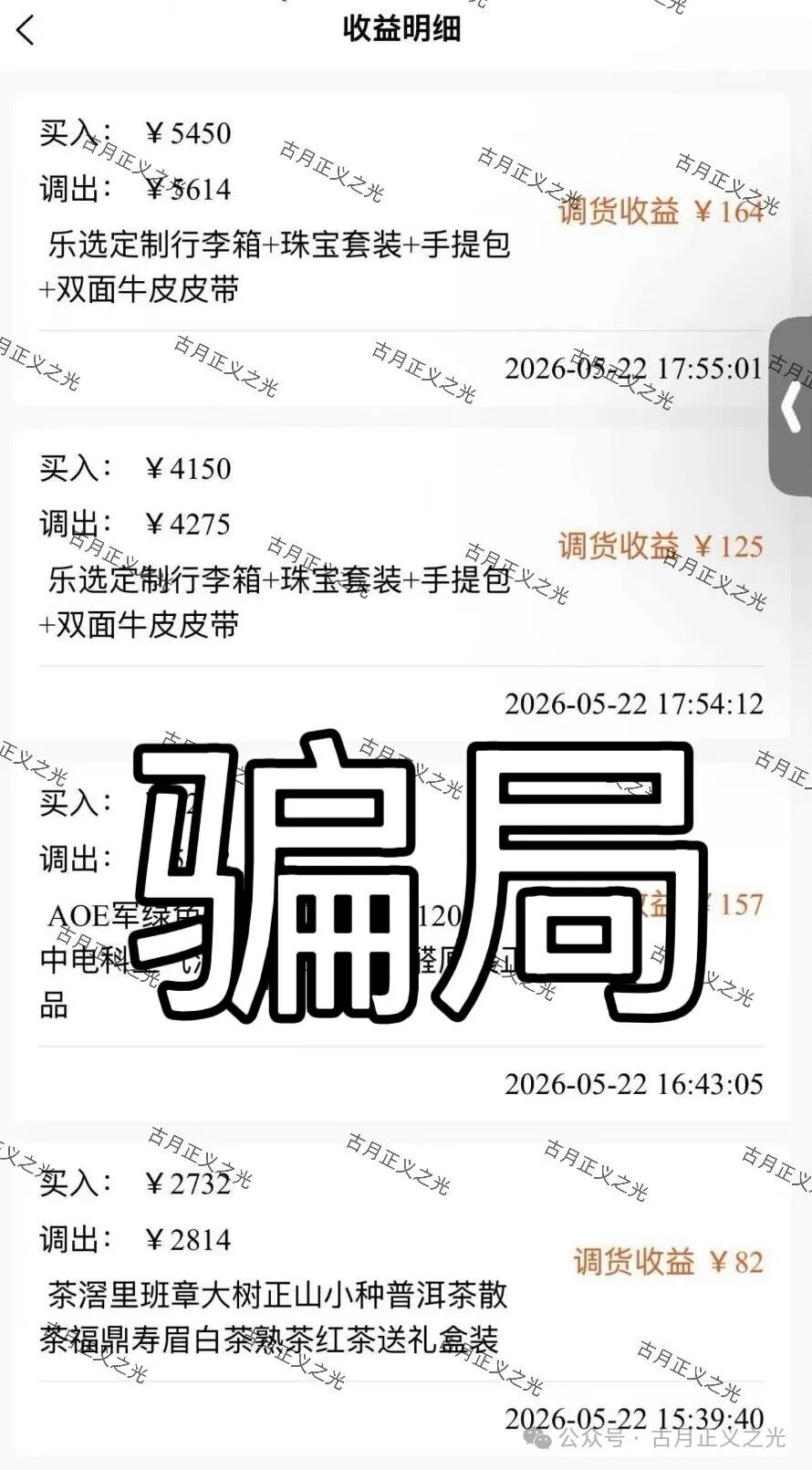 【乐选世际】Al电商：寄售类资金盘骗局，涉嫌传销诈骗，“长城易趣”同模式，要崩盘跑路了…