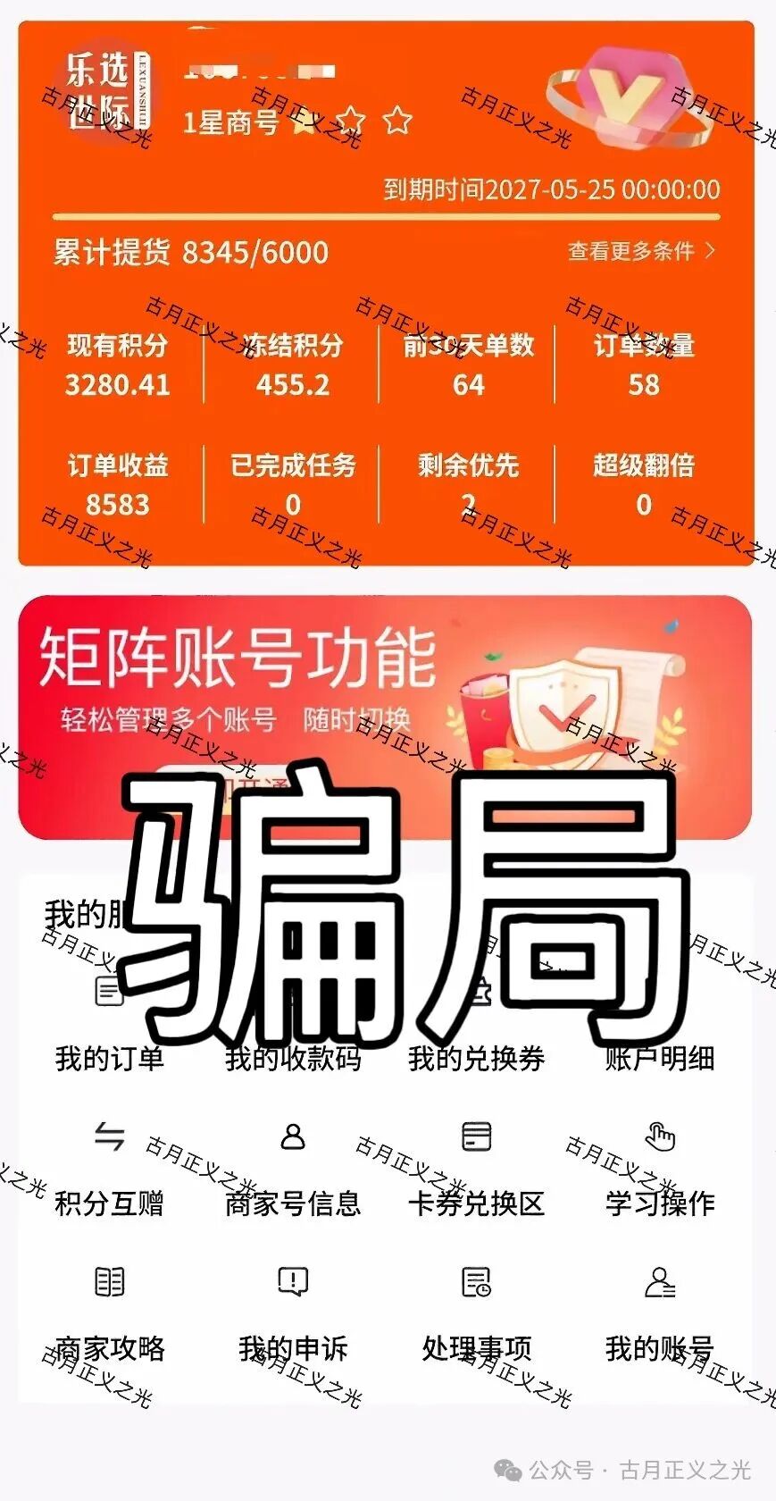 【乐选世际】Al电商：寄售类资金盘骗局，涉嫌传销诈骗，“长城易趣”同模式，要崩盘跑路了…