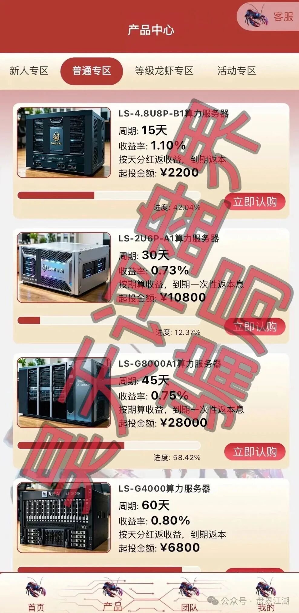龙虾AI(LobsterAI)分红类资金盘骗局,高度预警,即将崩盘跑路! 龙虾AI(LobsterAI)分红类资金盘骗局,高度预警,即将崩盘跑路!