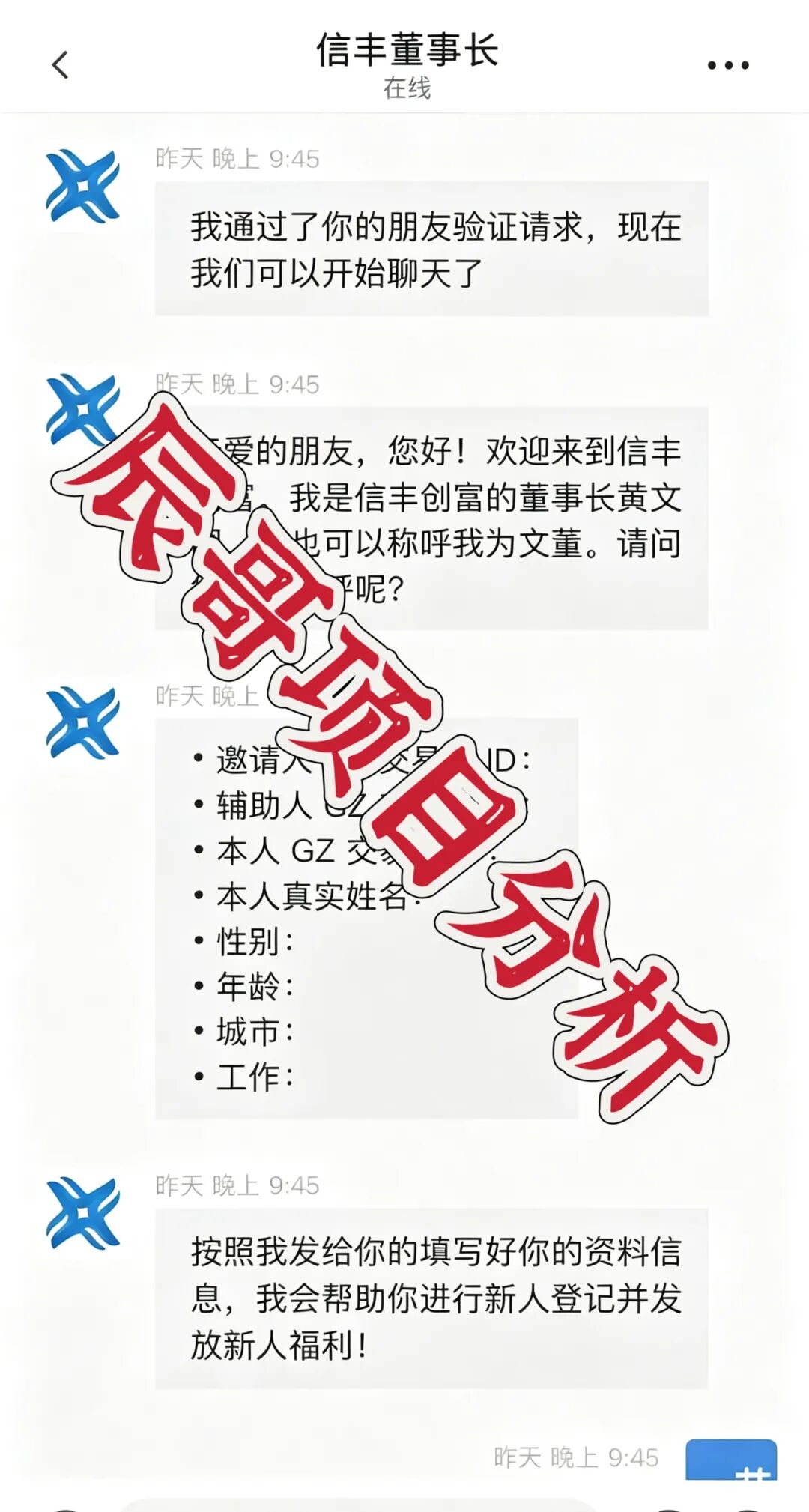 【信丰创富（GZ交易所）】合约带单类资金盘骗局，大量单割会员，高度预警，崩盘在即！