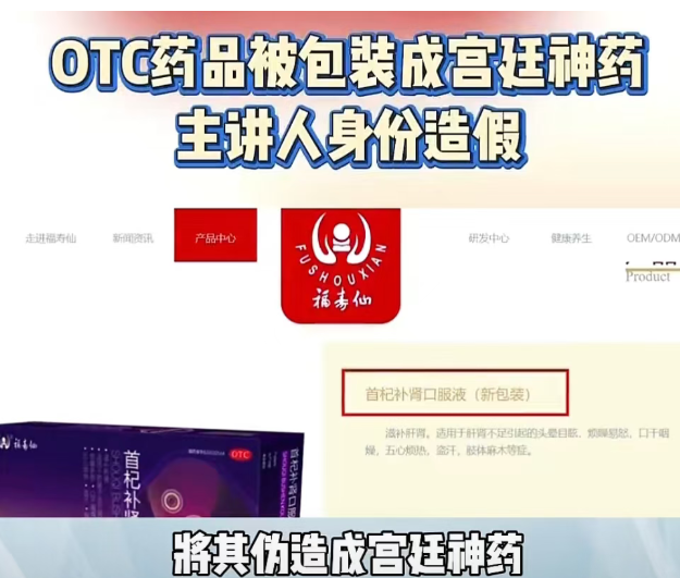 警惕!《御精方》只是普通OTC药品,却被包装成宫廷神药,专坑中老年群体 警惕!《御精方》只是普通OTC药品,却被包装成宫廷神药,专坑中老年群体