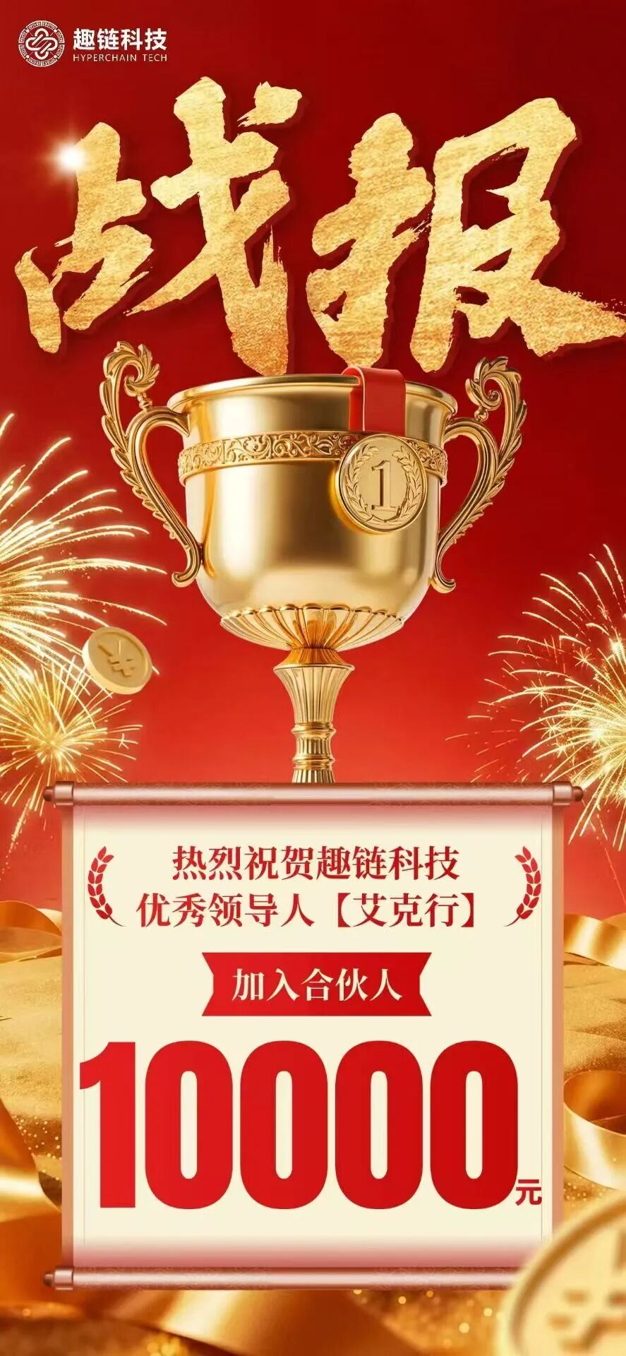 “智链数科”资金盘骗局预警,曾碰瓷“趣链科技”被打脸,唯遗原班人马操盘! “智链数科”资金盘骗局预警,曾碰瓷“趣链科技”被打脸,唯遗原班人马操盘!