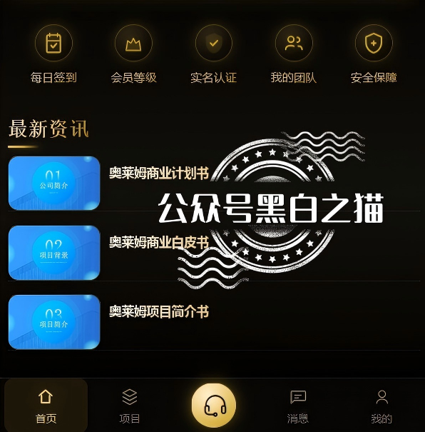 【香港奥莱姆】“巨头背书”造假,虚构项目实为资金盘欺诈! 【香港奥莱姆】“巨头背书”造假,虚构项目实为资金盘欺诈!