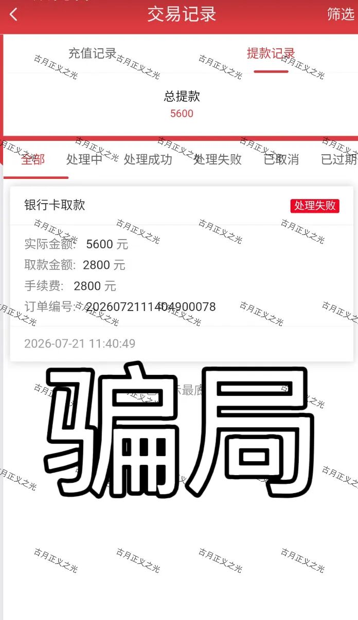 【众卓六合帝国(万晟鑫)】彩票跟单类资金盘骗局,崩盘后改名“瑞昌”再次收割,基本凉了! 【众卓六合帝国(万晟鑫)】彩票跟单类资金盘骗局,崩盘后改名“瑞昌”再次收割,基本凉了!