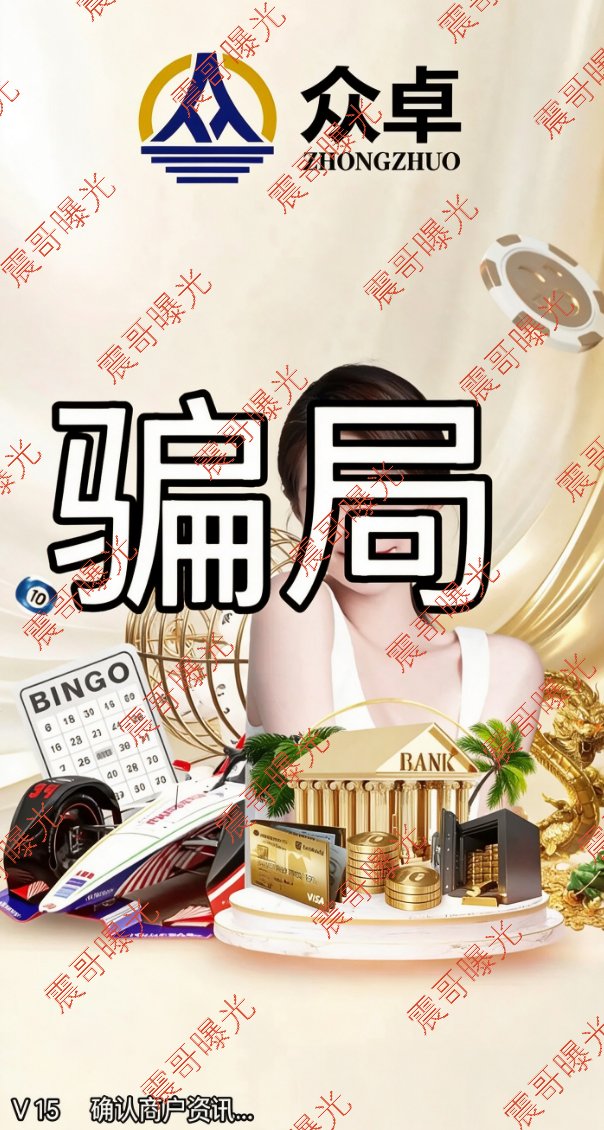 【众卓六合帝国(万晟鑫)】资金盘骗局,可以说已经崩了,别参与了!! 【众卓六合帝国(万晟鑫)】资金盘骗局,可以说已经崩了,别参与了!!