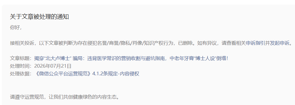 “北大卢博士”卖牙膏夸大宣传,被相关部门罚款后,遭全网曝光! “北大卢博士”卖牙膏夸大宣传,被相关部门罚款后,遭全网曝光!