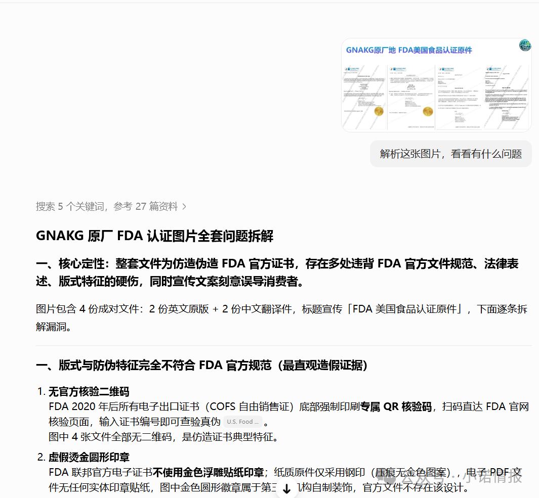 “海购国际”美国相关执照全部为网购，研发团队信息造假。