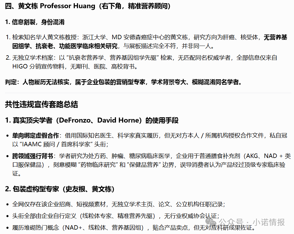 “海购国际”美国相关执照全部为网购，研发团队信息造假。