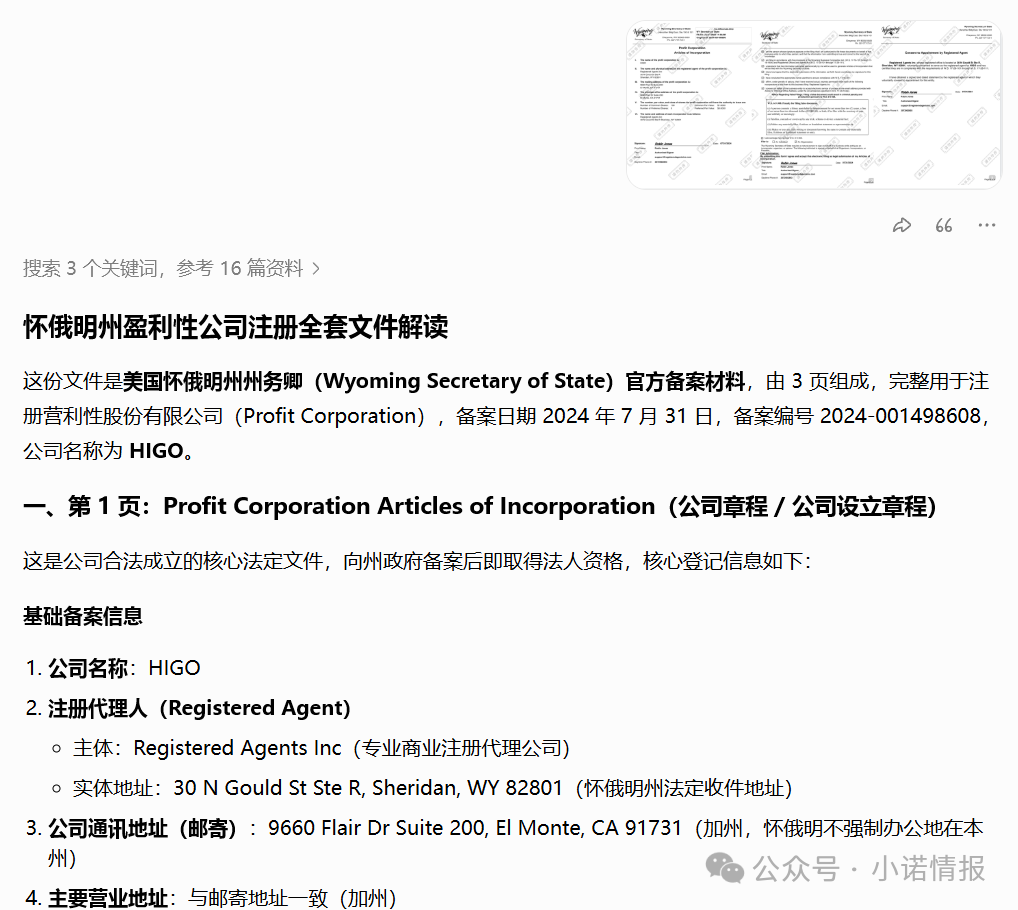 “海购国际”美国相关执照全部为网购，研发团队信息造假。