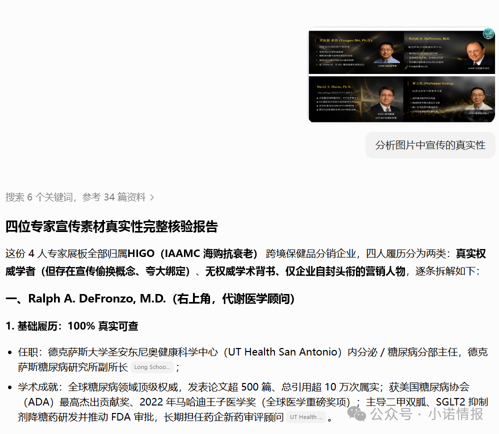 “海购国际”美国相关执照全部为网购，研发团队信息造假。