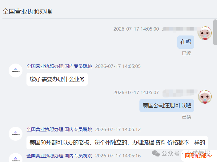 “海购国际”美国相关执照全部为网购，研发团队信息造假。