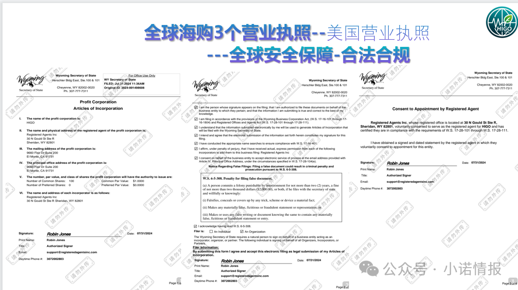 “海购国际”美国相关执照全部为网购，研发团队信息造假。
