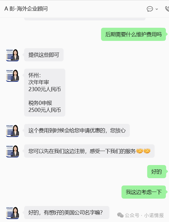 “海购国际”美国相关执照全部为网购，研发团队信息造假。