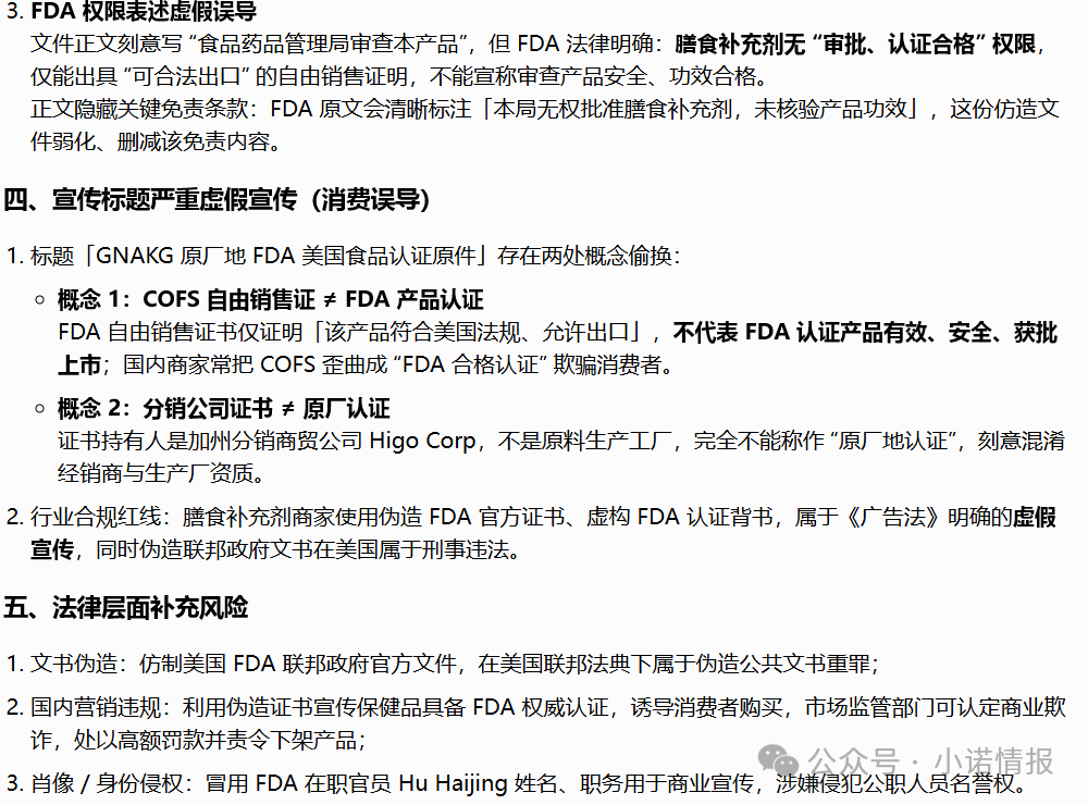 “海购国际”美国相关执照全部为网购，研发团队信息造假。