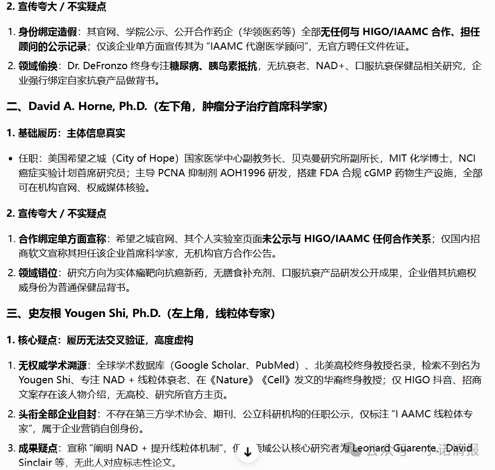 “海购国际”美国相关执照全部为网购，研发团队信息造假。