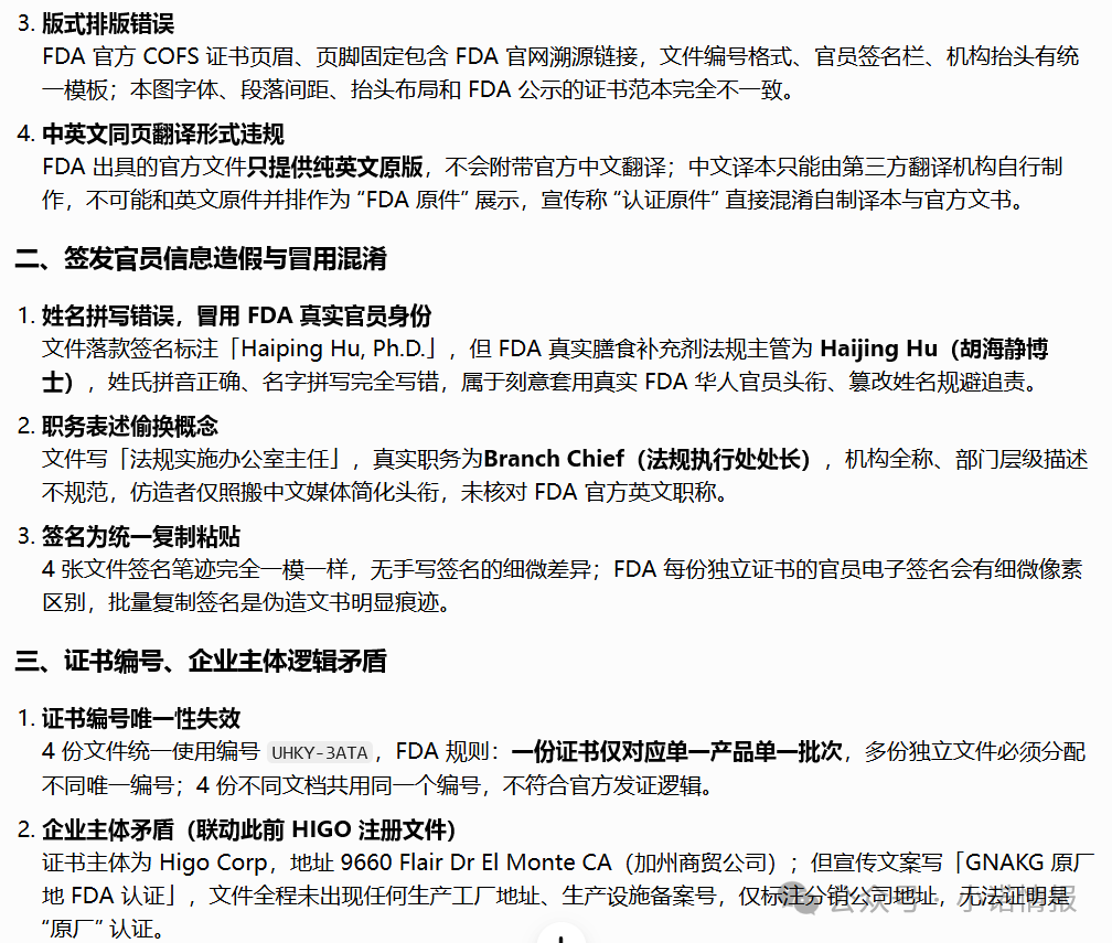 “海购国际”美国相关执照全部为网购，研发团队信息造假。