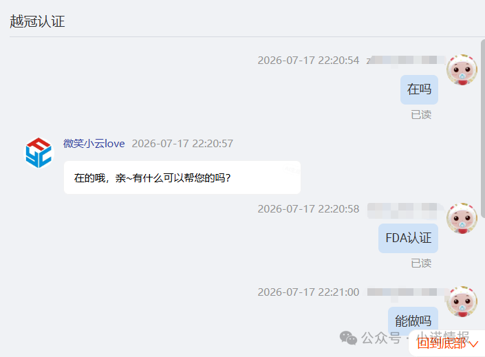 “海购国际”美国相关执照全部为网购，研发团队信息造假。
