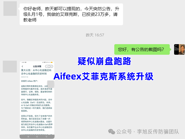 从暴富梦到血本无归!【Aifeex艾菲克斯】项目涉嫌传销、诈骗 遇到请远离!