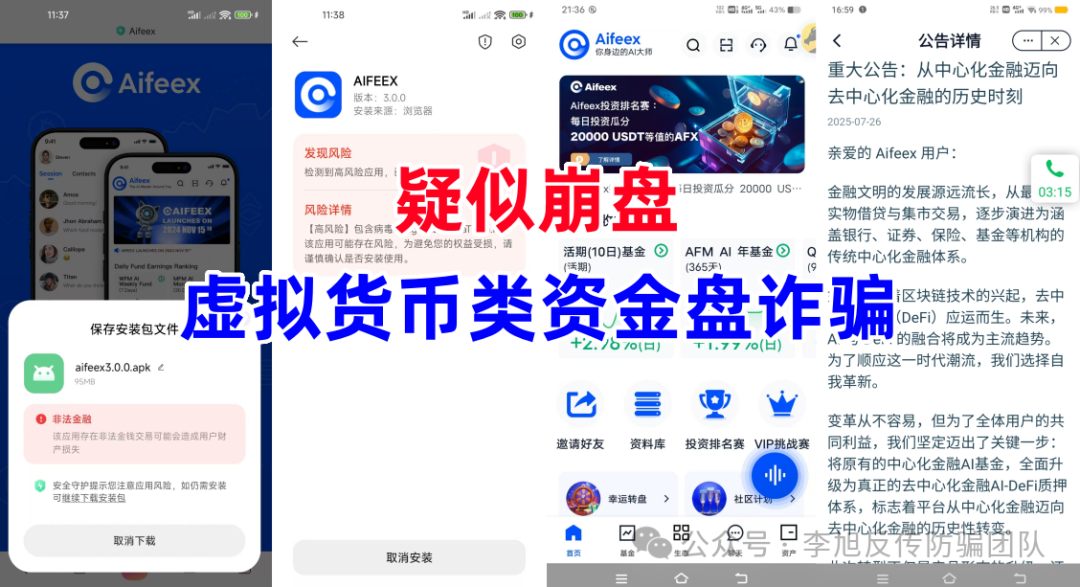 从暴富梦到血本无归!【Aifeex艾菲克斯】项目涉嫌传销、诈骗 遇到请远离! 从暴富梦到血本无归!【Aifeex艾菲克斯】项目涉嫌传销、诈骗 遇到请远离!