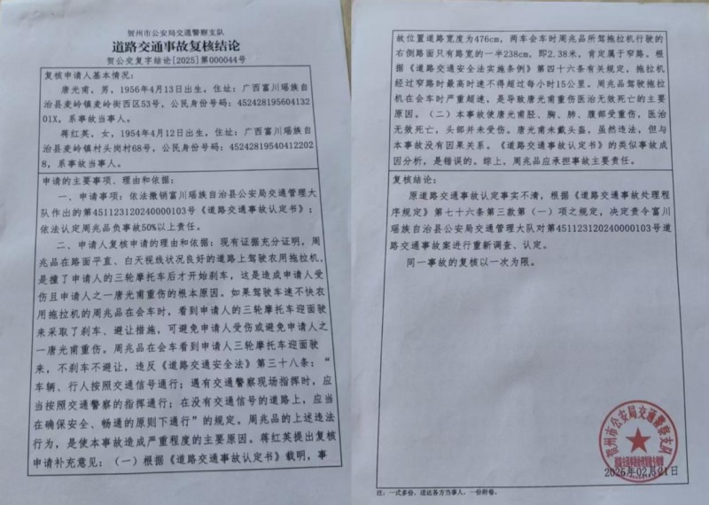 拖拉机成“马路杀手” 富川交警帮肇事者隐瞒“脱罪”受质疑
